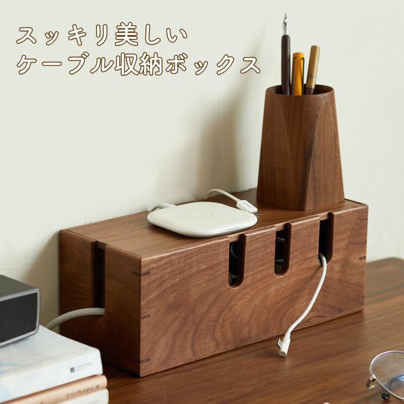 楽天市場】[ポイント10倍]ケーブル収納ケース 天然木 ケーブルボックス