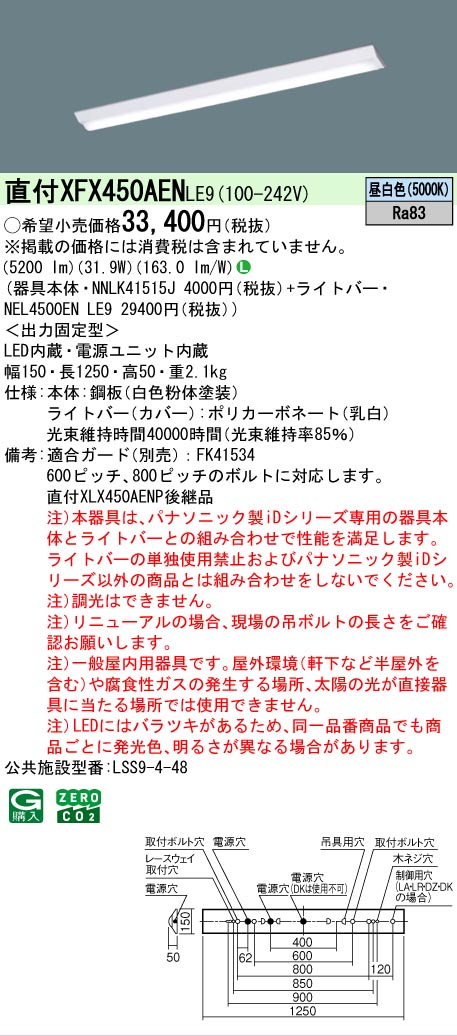楽天市場】△納期未定[法人限定] XFX450AEN LE9 パナソニック iD