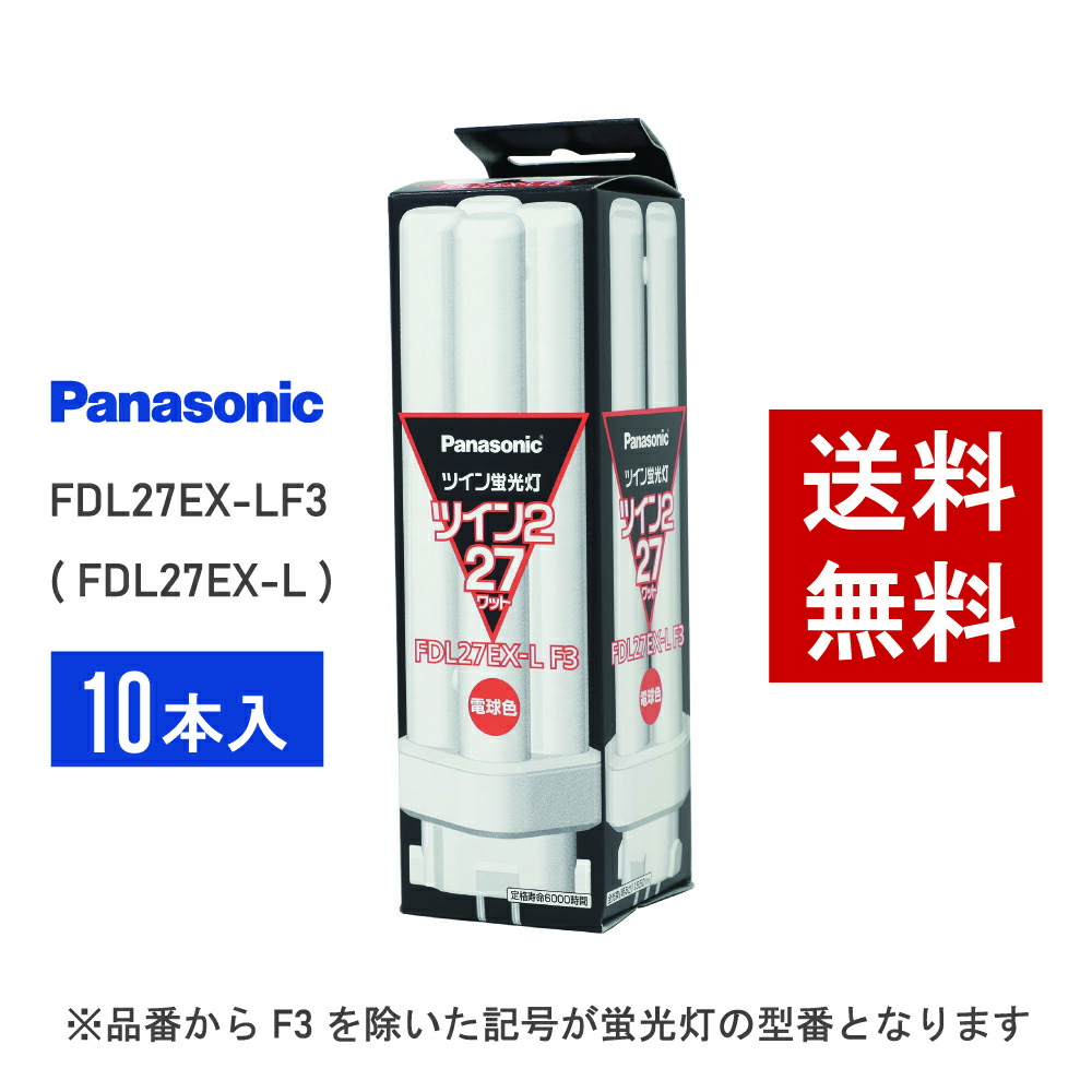 楽天市場】FDL27形 LED蛍光灯 口金GX10Q fdl27 ledコンパクト蛍光灯