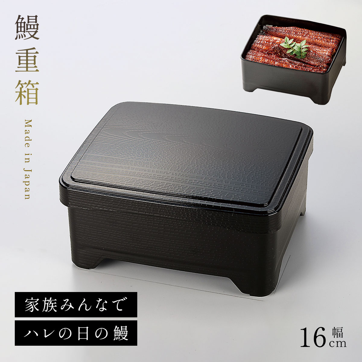 うな重 重箱 器」の人気商品一覧 | 安い商品を通販サイトから探す