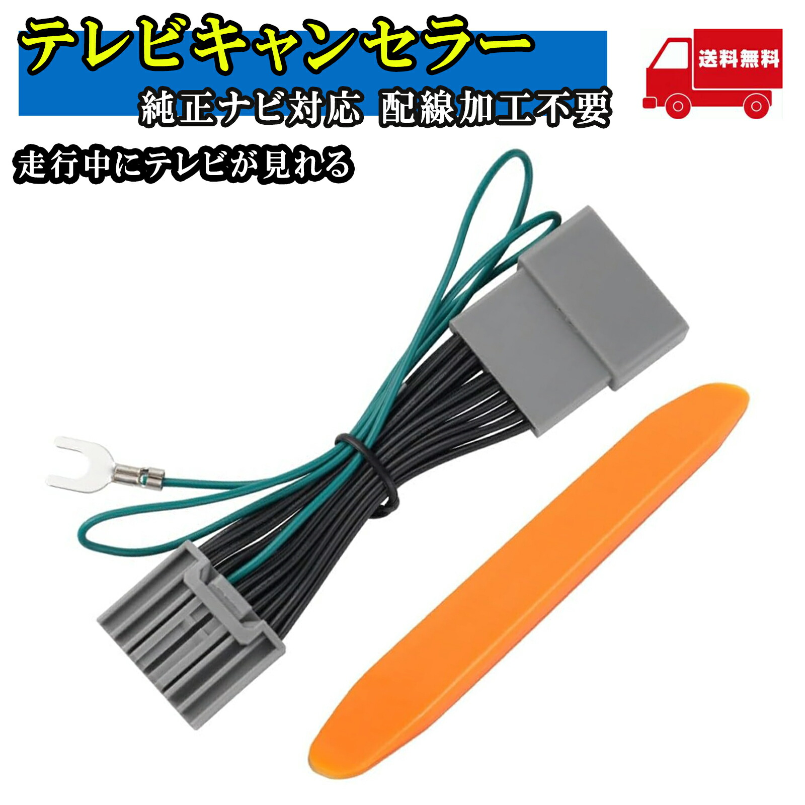 楽天市場】テレビキット 対応 tvキャンセラー 社外品 ホンダ メーカー