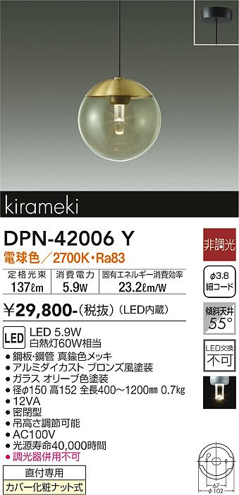 楽天市場】DAIKO 大光電機 LEDペンダント DPN-42006Y : ライトウェル