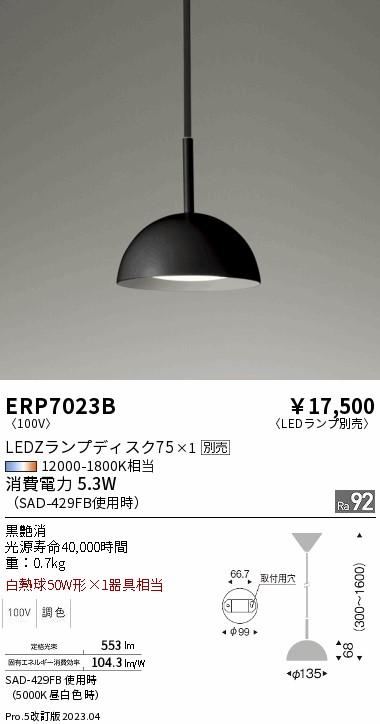 楽天市場】ENDO 遠藤照明 LEDペンダント(ランプ別売) ERP7023B
