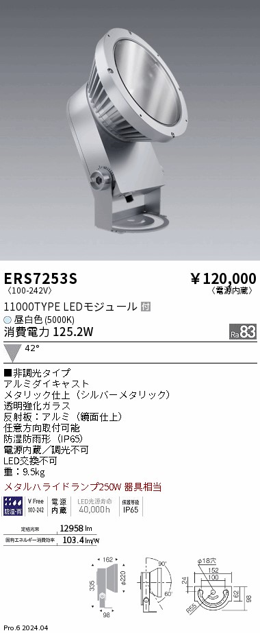 楽天市場】ENDO 遠藤照明 LEDアウトドアハイパワースポット ERS7253S