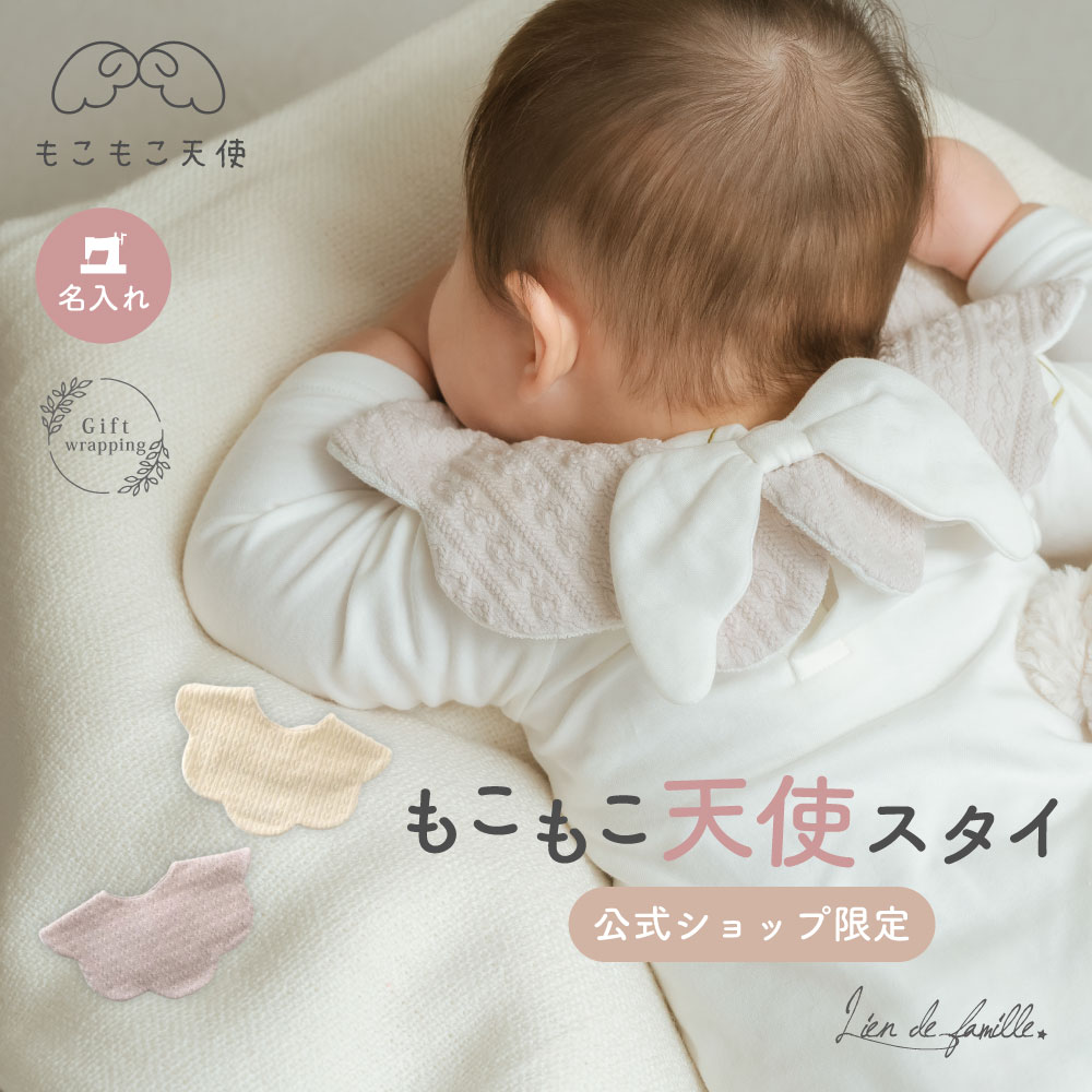 楽天市場】【最大750円OFF＆P5倍】天使の羽 スタイ 出産祝い 男の子