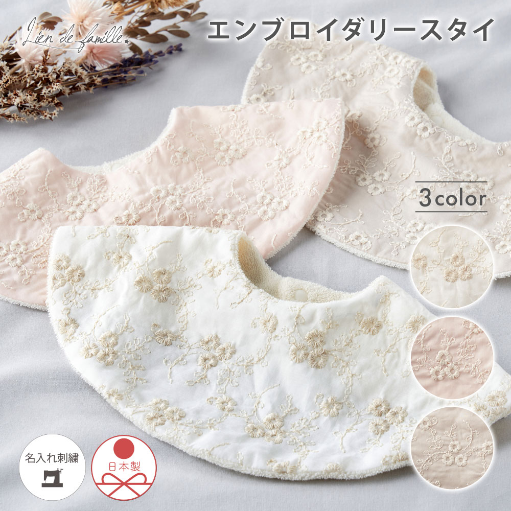 楽天市場】【最大750円OFF＆P5倍】スタイ 女の子 赤ちゃん 刺繍 レース
