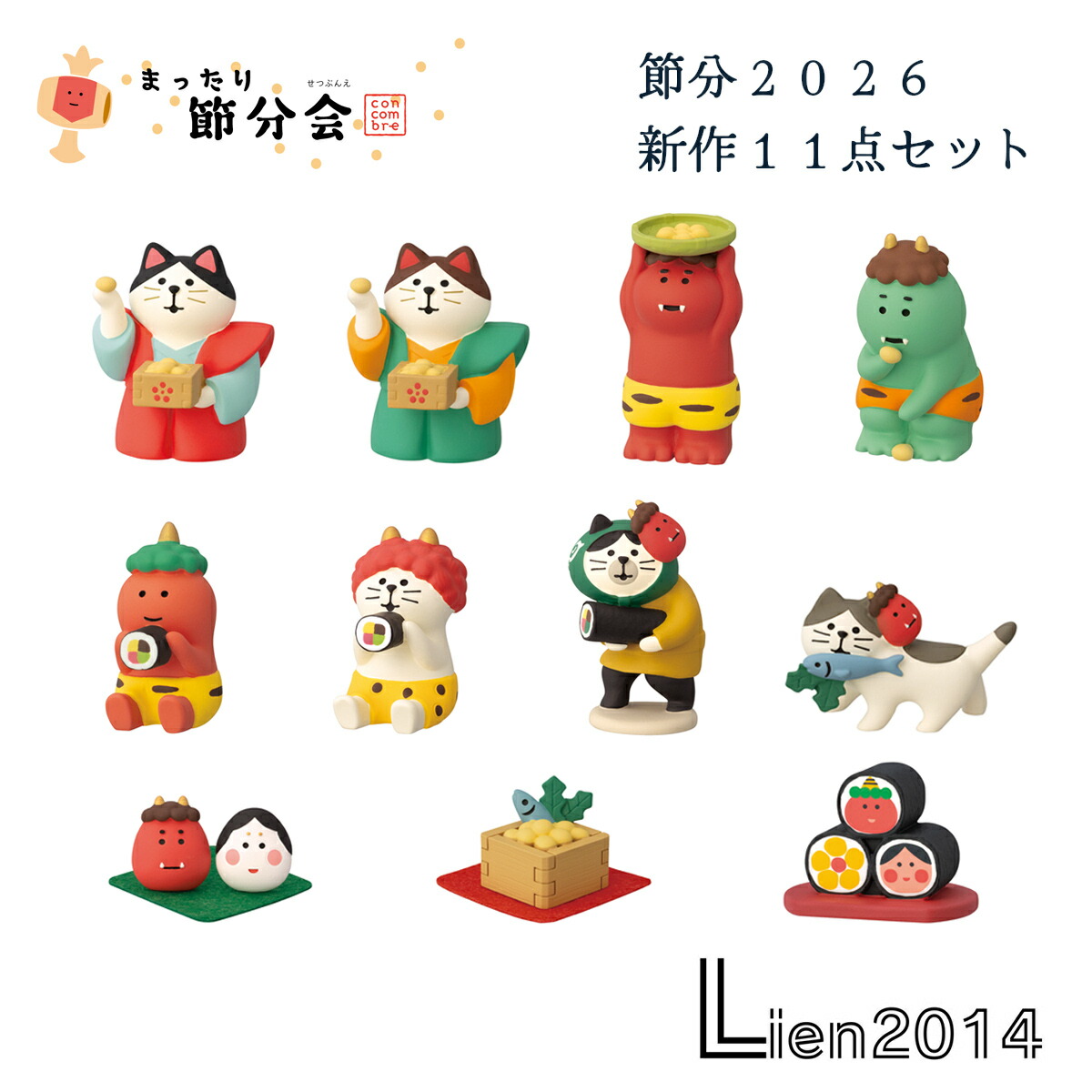 楽天市場】【 完売商品 】 節分2026シリーズ 新作11点セット