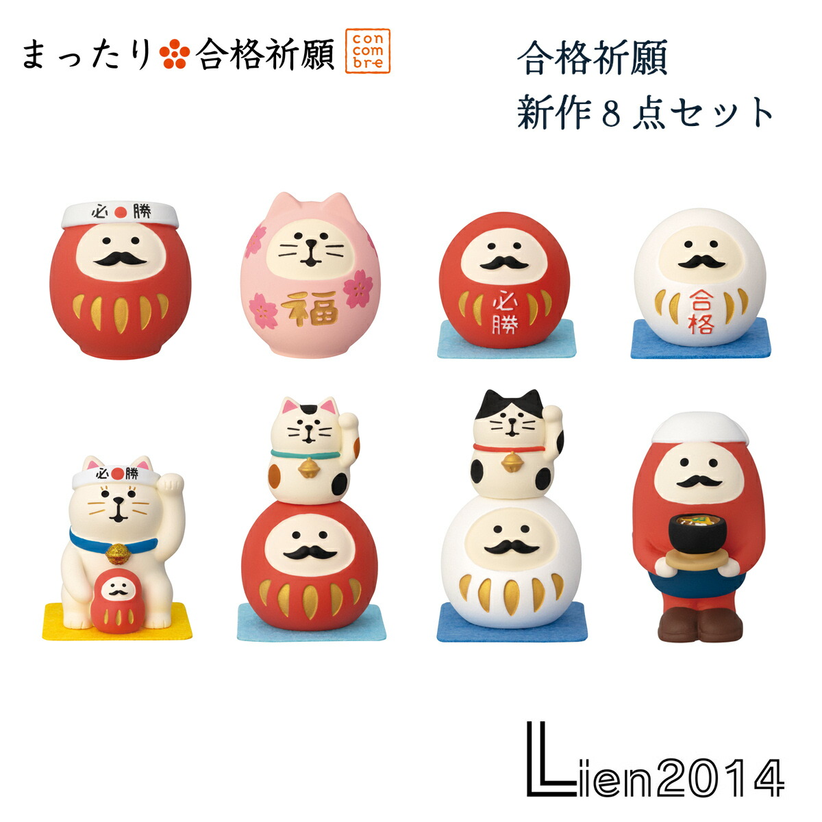 楽天市場】【 在庫商品 】 まったり合格祈願 新作8点セット