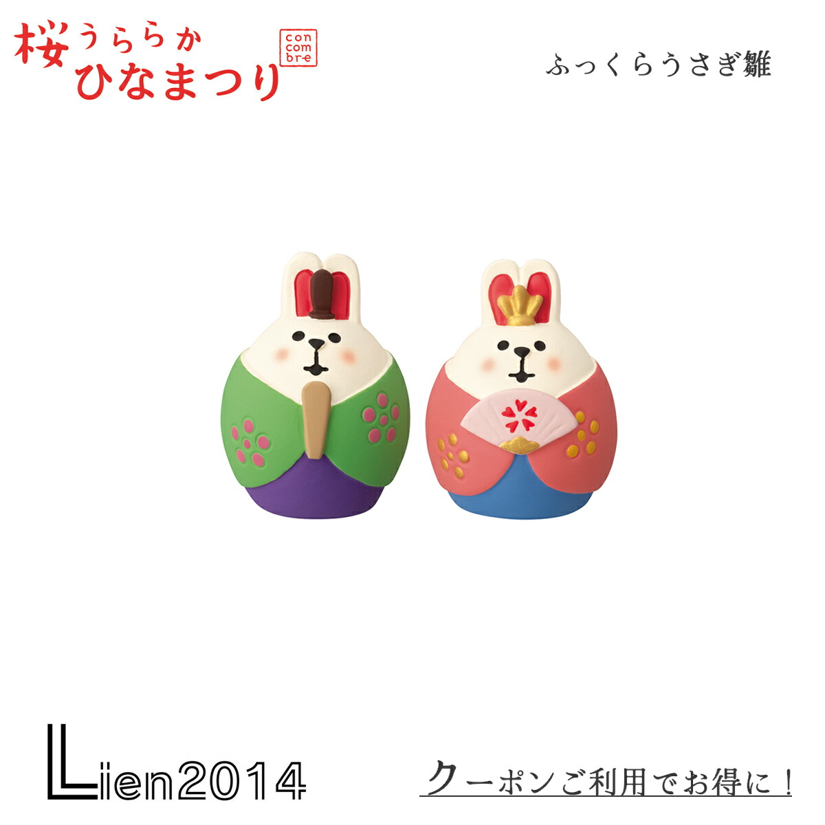 楽天市場】【 在庫商品 】 ふっくらうさぎ雛 コンコンブル ひなまつり