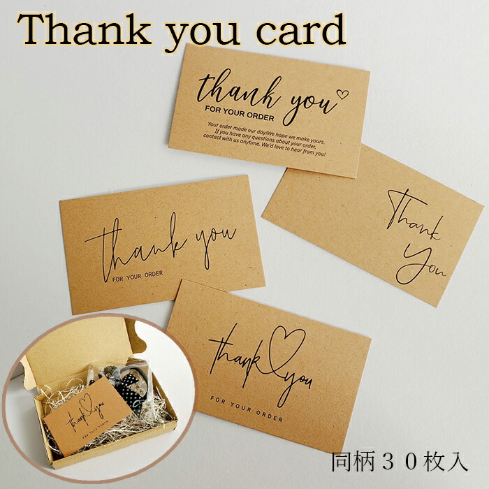 楽天市場】Thank you カード 30枚 クラフト紙 感謝 プレゼント