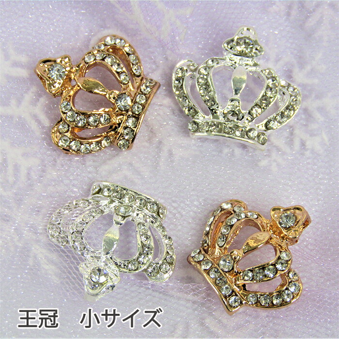 楽天市場】キラキラ 王冠 パーツ 貼り付け センターパーツ