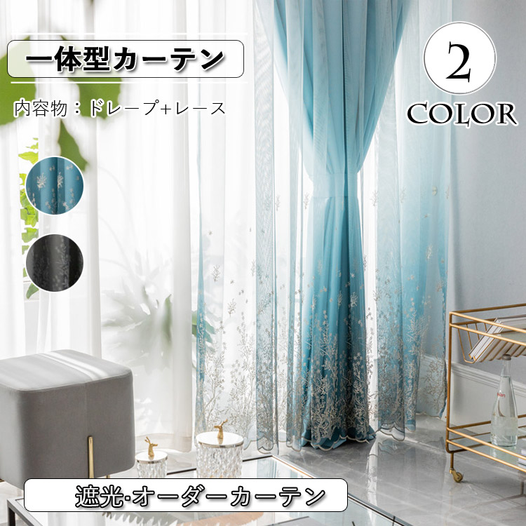 楽天市場】一体型カーテン グラデーション 遮光 レース おしゃれ 北欧