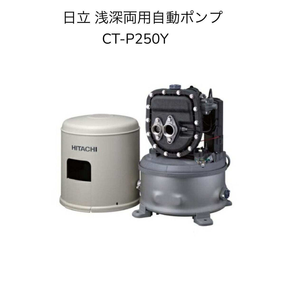 楽天市場】【限定在庫】日立 CT-P250Y HITACHI インバーター浅深両用