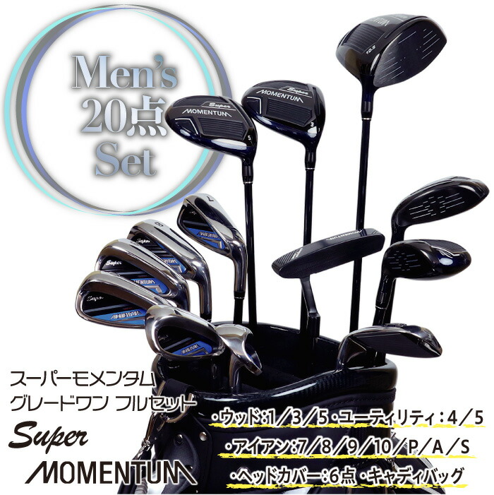 楽天市場】MOMENTUM スーパーモメンタム グレードワン メンズ 20点