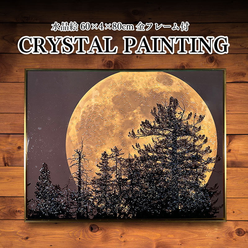 楽天市場】水晶パネル アートパネル 60×80cm 満月 風景 金フレーム付き