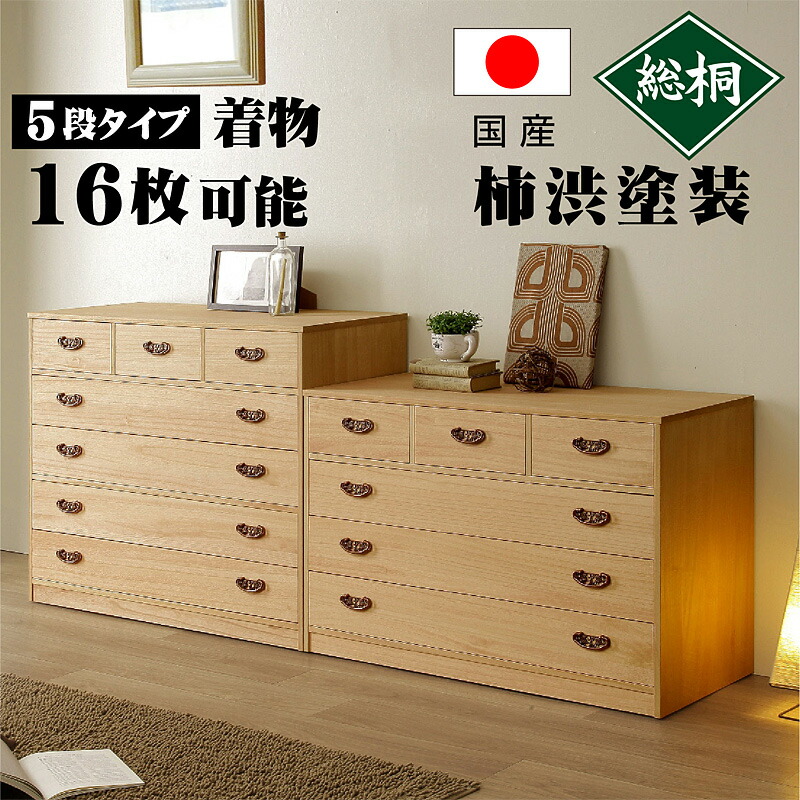 楽天市場】たとう紙OK 桐衣装ケース5段 諸富家具 高級桐ケース桐衣装箱