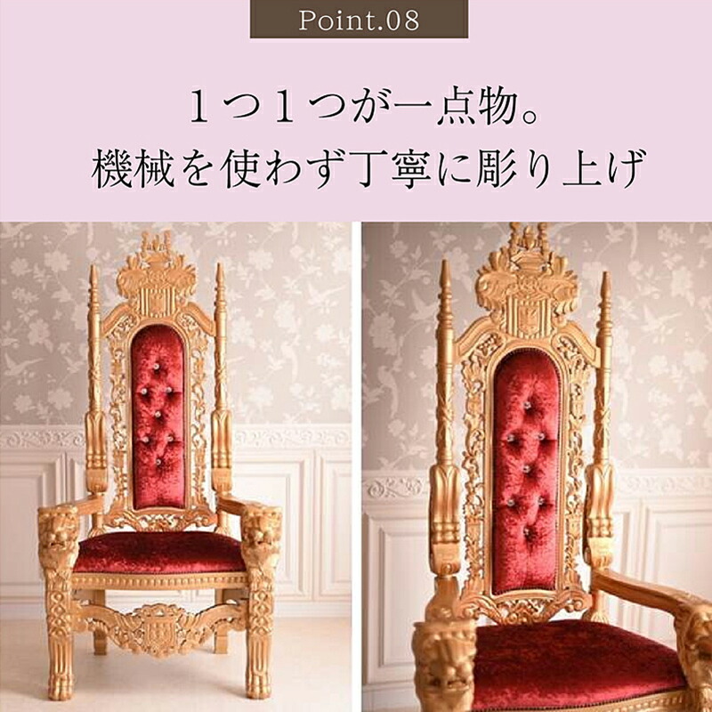 楽天市場】(開梱設置無料) キングチェア 輸入家具 王様の椅子 お姫様