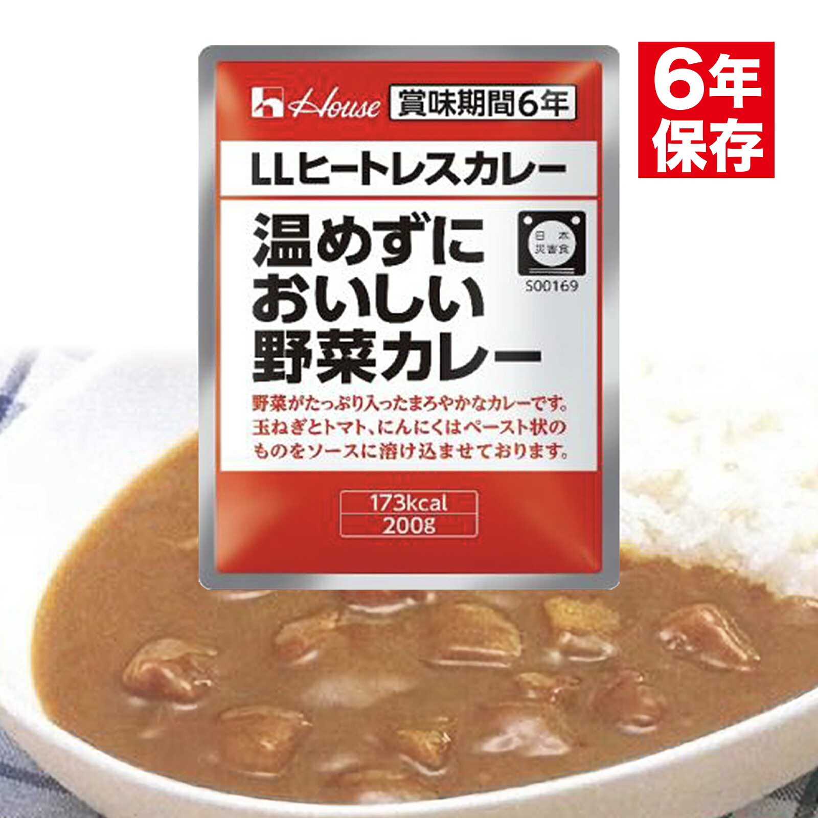 楽天市場】ハウス LLヒートレスカレー 温めずにおいしい野菜カレー 6年