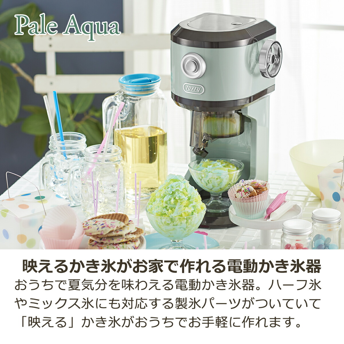 楽天市場】Toffy かき氷機 電動かき氷器 かき氷器 かき氷 電動ふわふわ