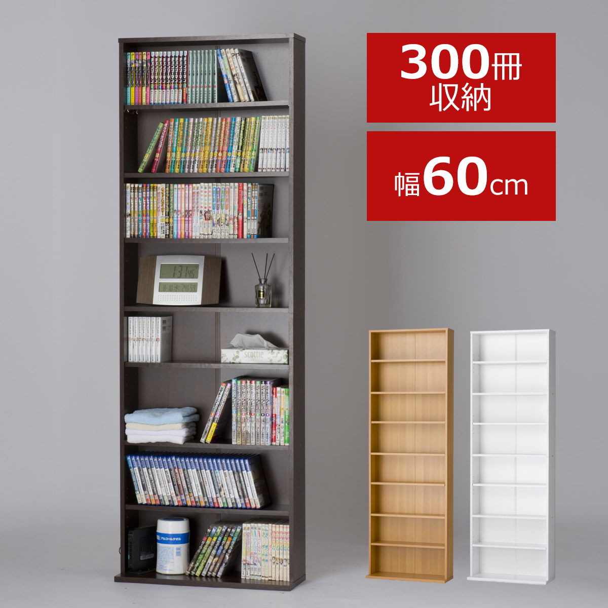 楽天市場】【2/23まで最大P10倍】本棚 ハイタイプ コミック棚 幅60 高
