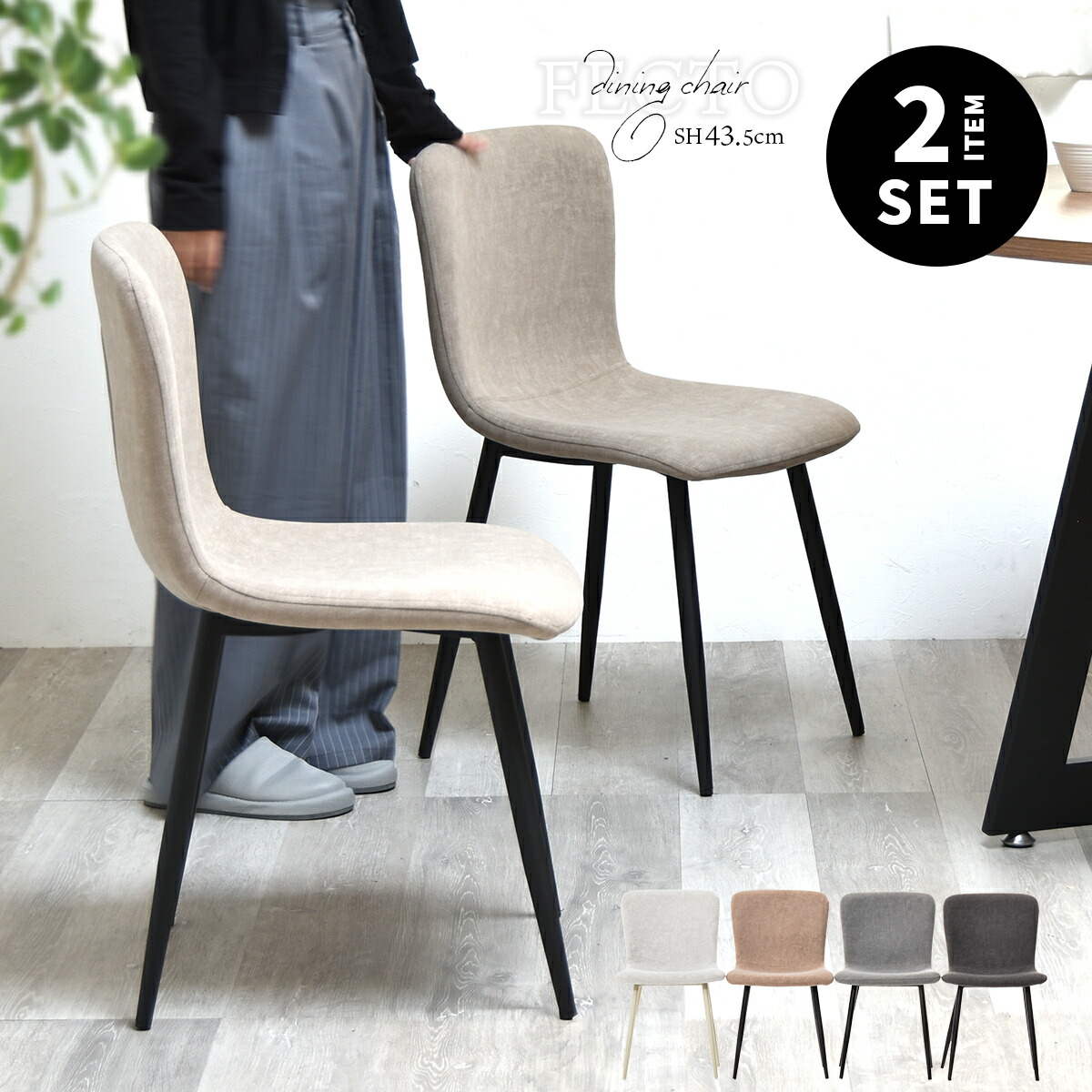 楽天市場】【2/23まで最大P10倍】2Pセット ダイニングチェア 2脚セット