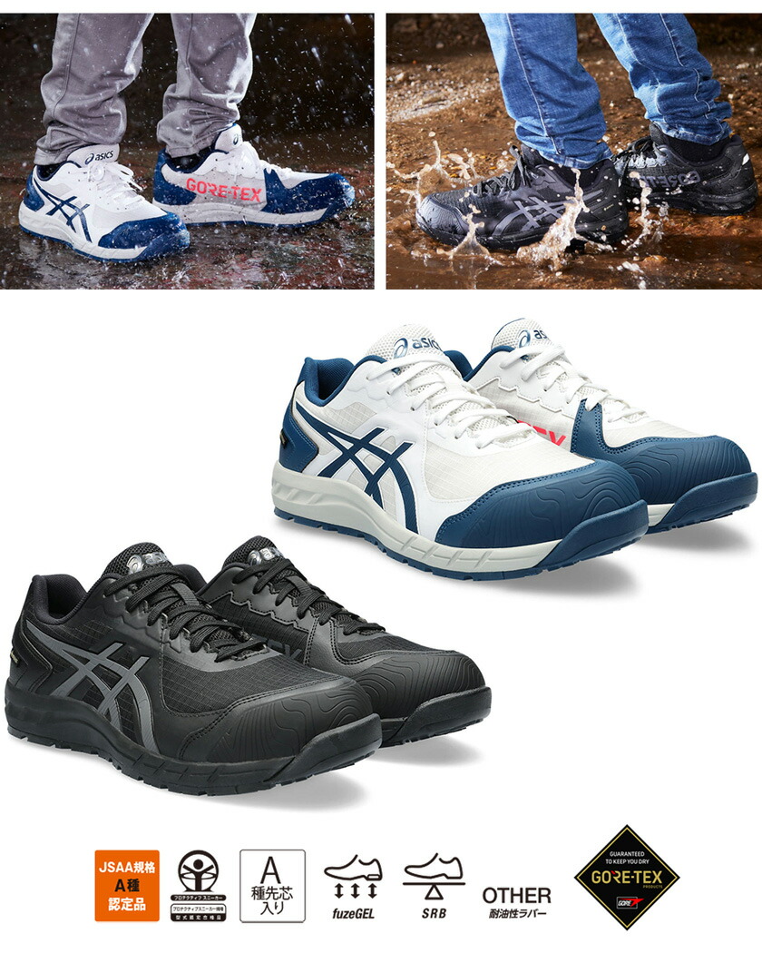 楽天市場】【防水】 安全靴 アシックス ウィンジョブ CP603 G-TX BOA