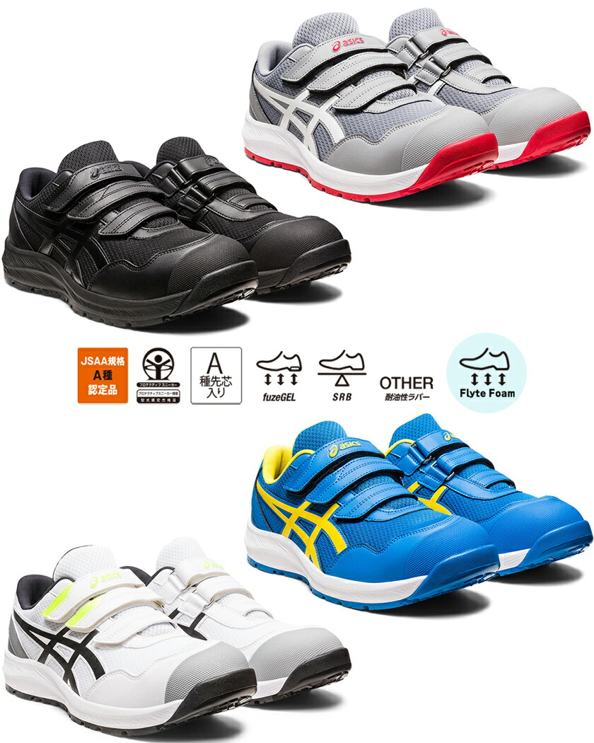楽天市場】アシックス CP215 ウィンジョブ asics 安全靴 1273A079