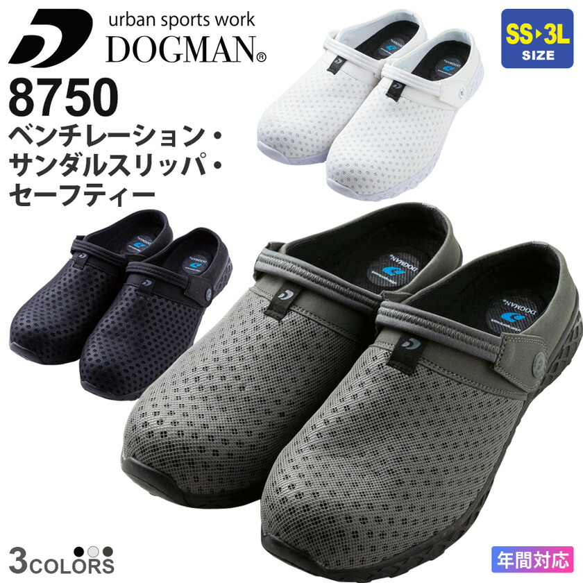 楽天市場】DOGMAN ベンチレーション・サンダルスリッパ・セーフティー