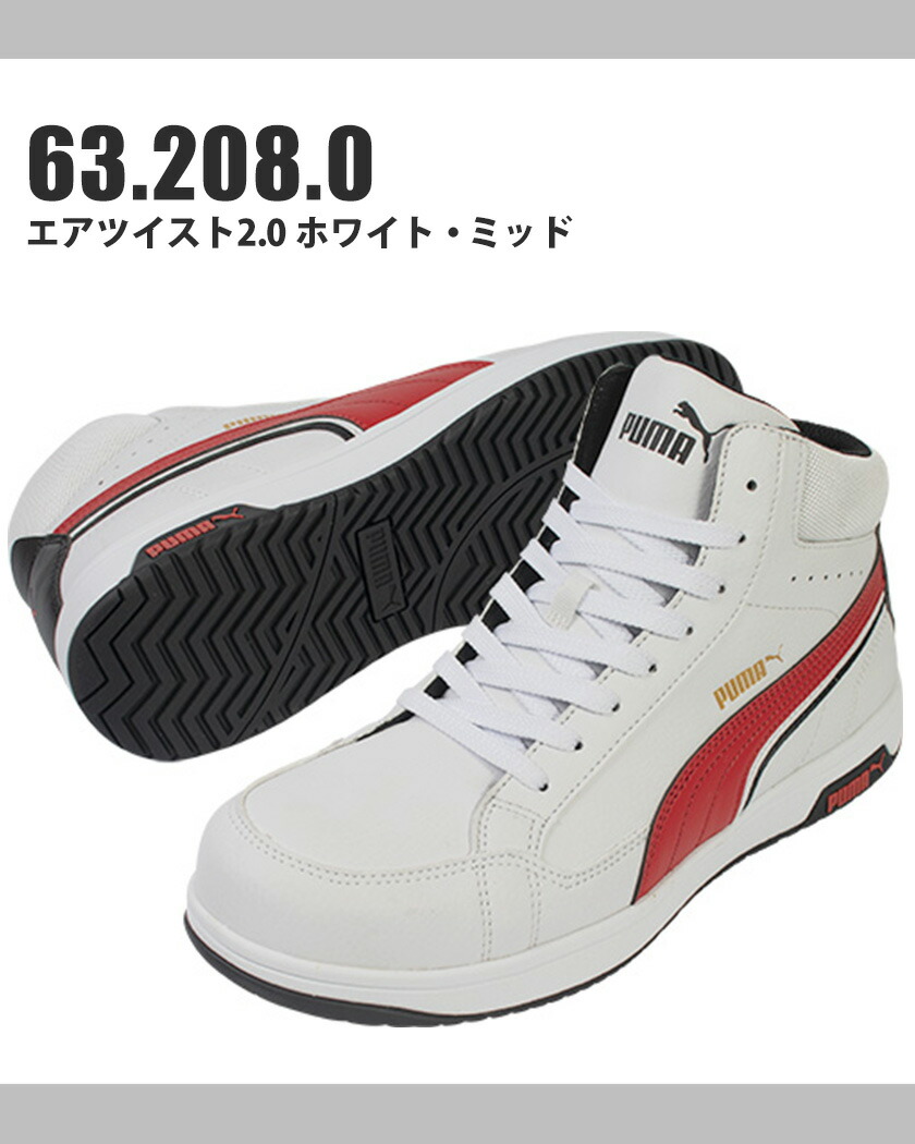 楽天市場】プーマ 安全靴 エアツイスト2.0 ミッド PUモデル Heritage