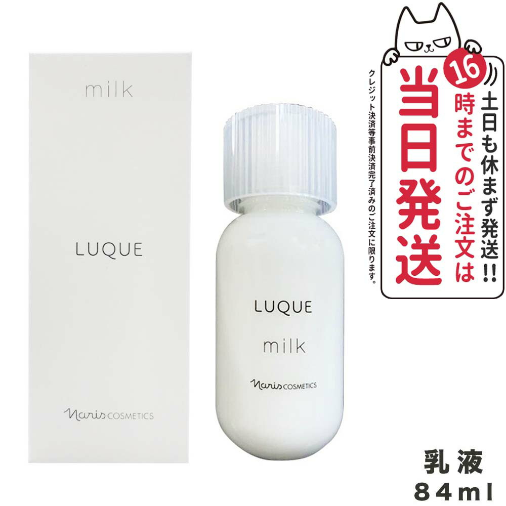 楽天市場】ナリス ルクエ（乳液・ミルク｜スキンケア）：美容・コスメ