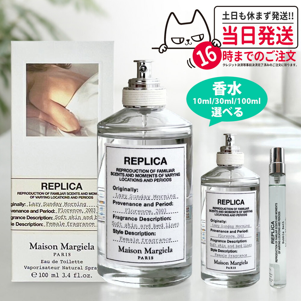 楽天市場】【全11種類】メゾン マルジェラ レプリカ オードトワレ EDT