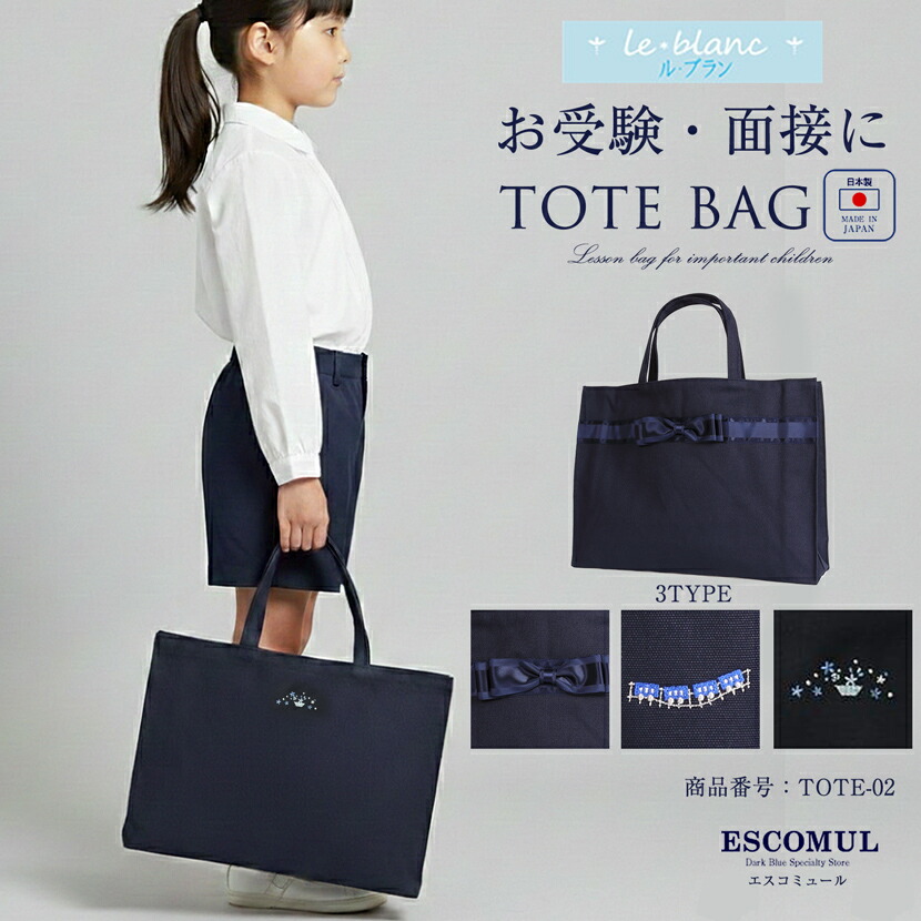 楽天市場】お受験バッグ 刺繍 レッスンバッグ トートバッグ ルブラン