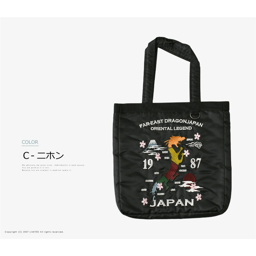 楽天市場】トートバッグ メンズ 和柄 刺繍 スカジャン風 サテン調