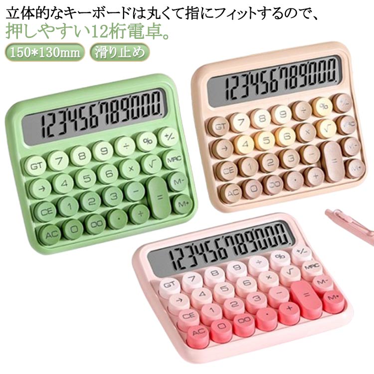 楽天市場】大型LCDディスプレイ 電子計算機 かわいい 12桁 電卓 事務