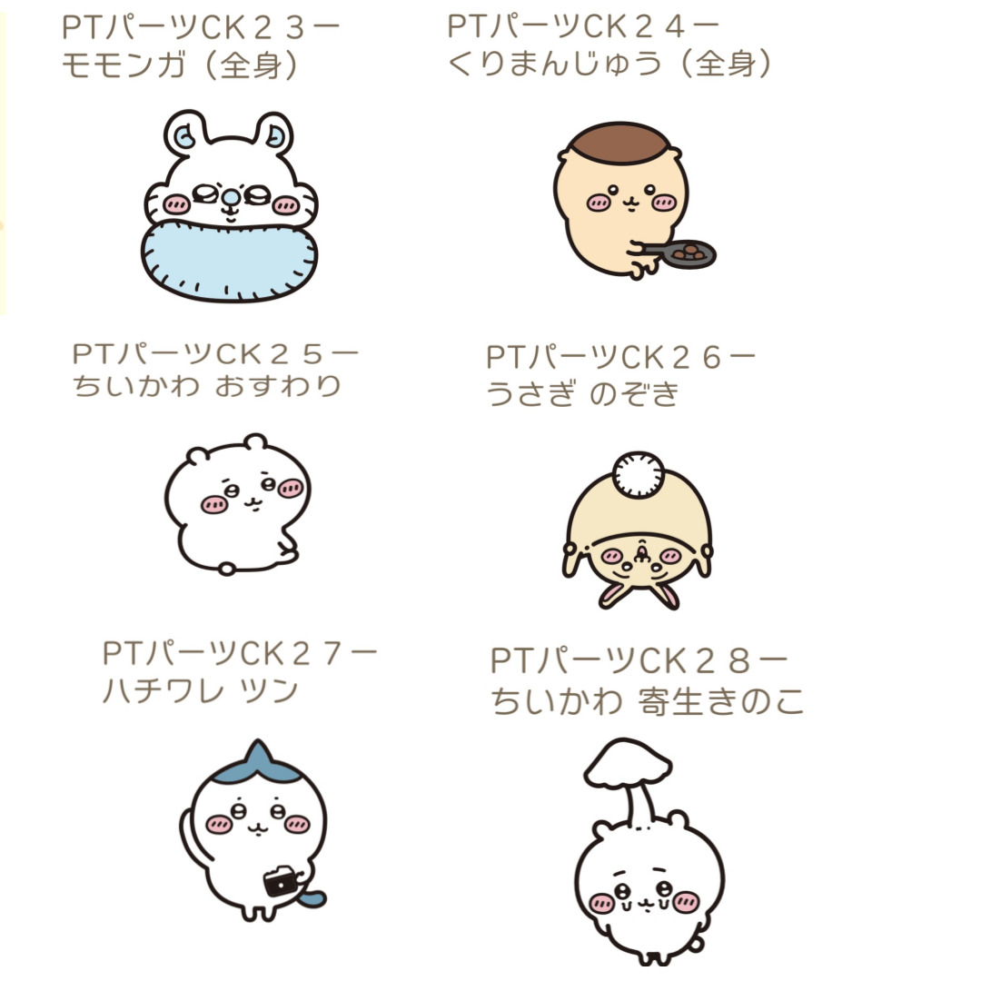 楽天市場】ぷちてるちいかわ ﾓﾓﾝｶﾞ くりまんじゅう ﾊﾁﾜﾚ うさぎ パーツ