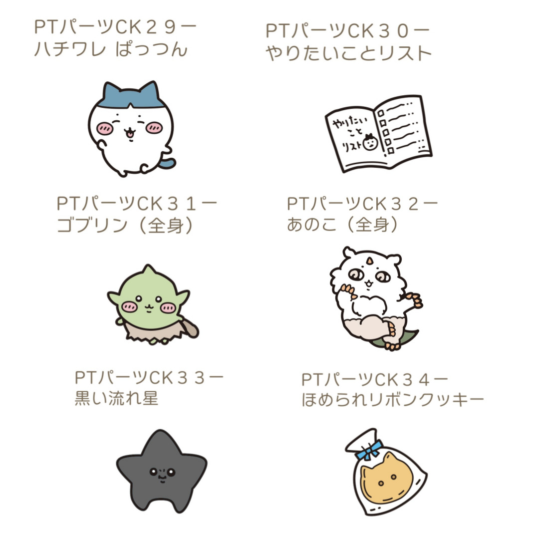 楽天市場】ぷちてるちいかわ ﾊﾁﾜﾚ ゴブリン あのこ 黒い流れ星 うさぎ