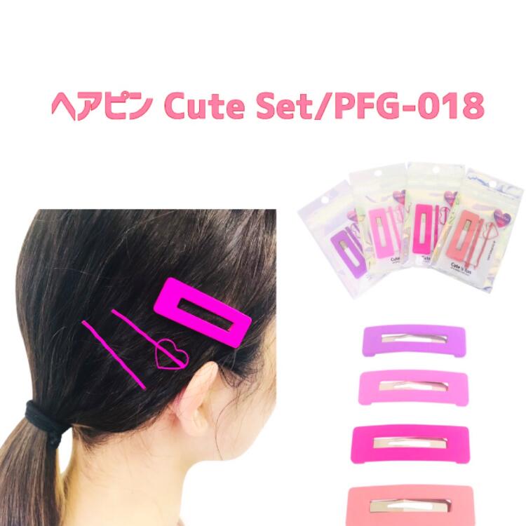 楽天市場】ヘアピン Cute Set PFG-018 ヘアピン 4本セット ビッグ