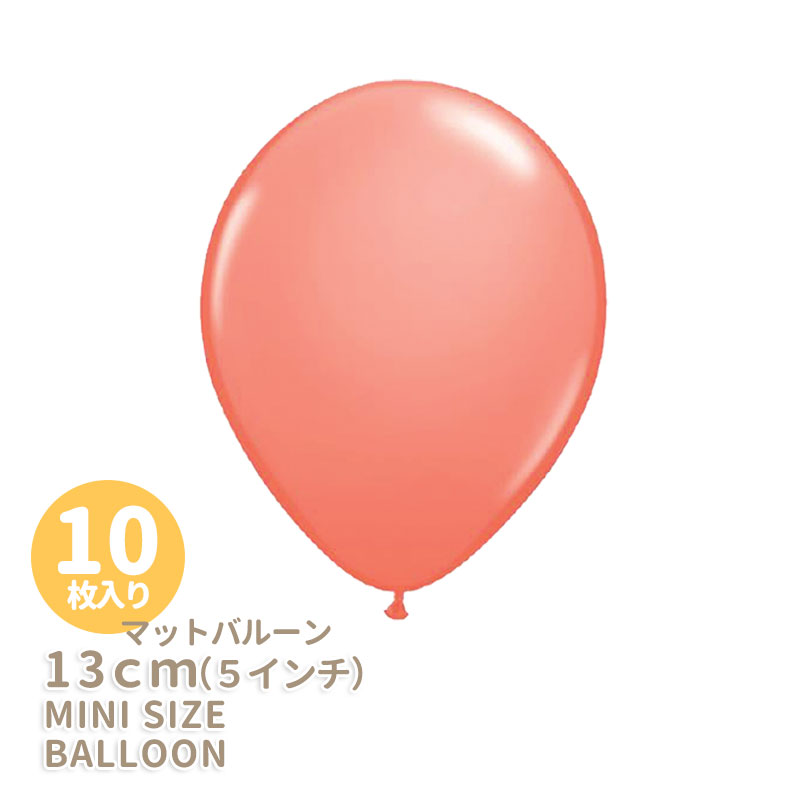 楽天市場】◇5インチ・13cm◇【ゴム風船】【10枚入り】○マット