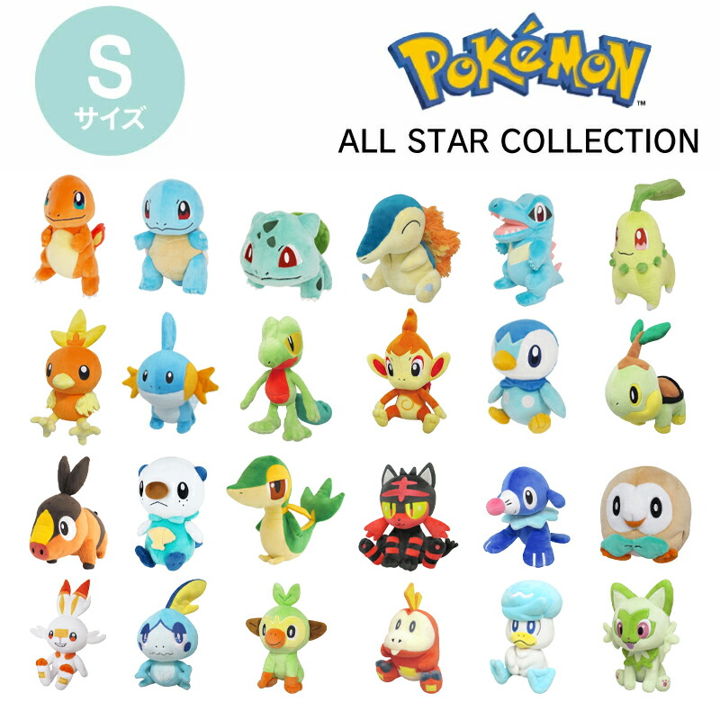 楽天市場】ポケモン ぬいぐるみ Sサイズ ヒトカゲ ゼニガメ フシギダネ