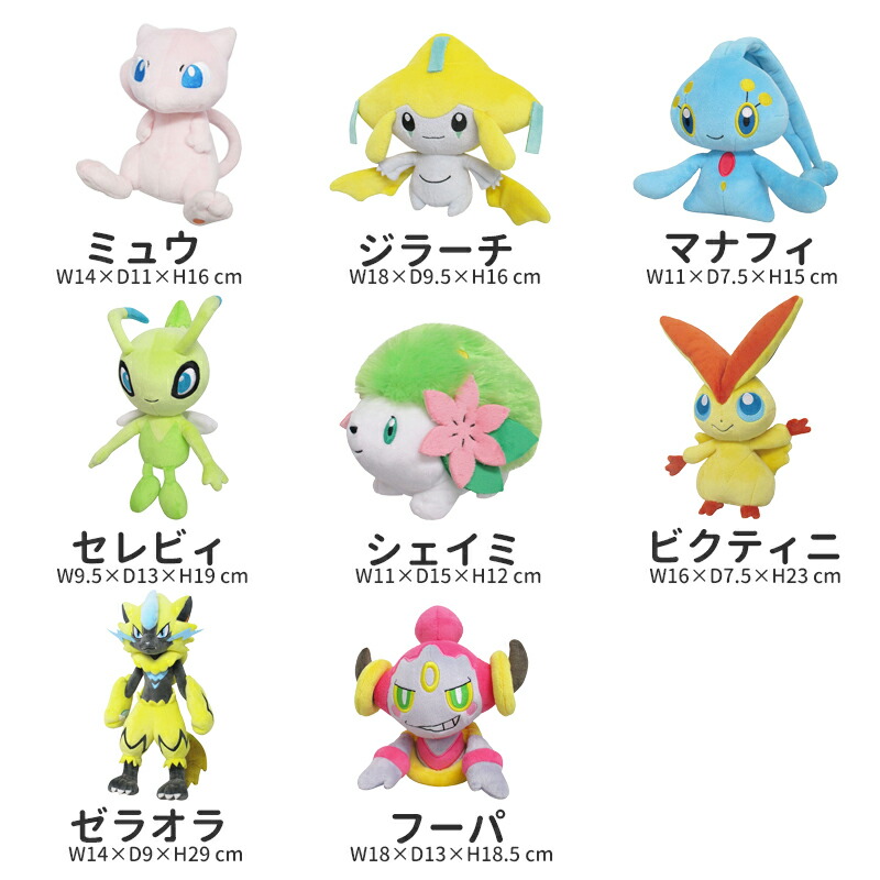 楽天市場】ポケモン ぬいぐるみ Sサイズ ミュウ ジラーチ セレビィ