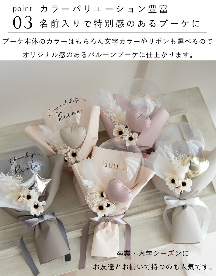 楽天市場】卒業 バルーン 花束 バルーンブーケ 卒業式 名前入り 卒部