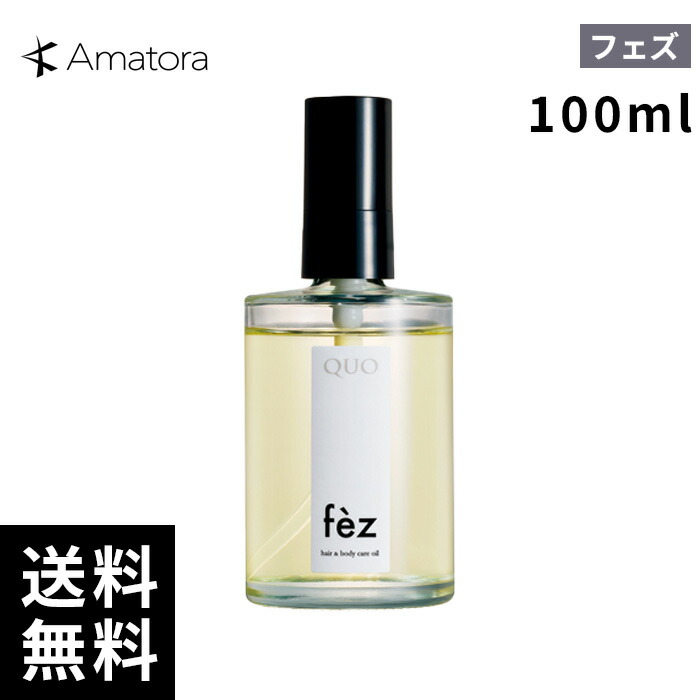 アマトラ クゥオ フェズ 100ml (ヘアトリートメント・パック) 価格比較