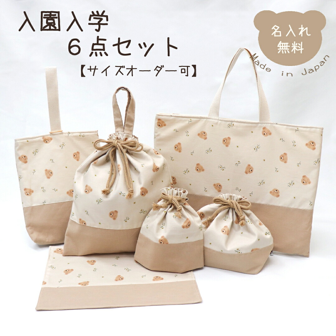 レッスンバッグ くま」の人気商品一覧 | 安い商品を通販サイトから探す