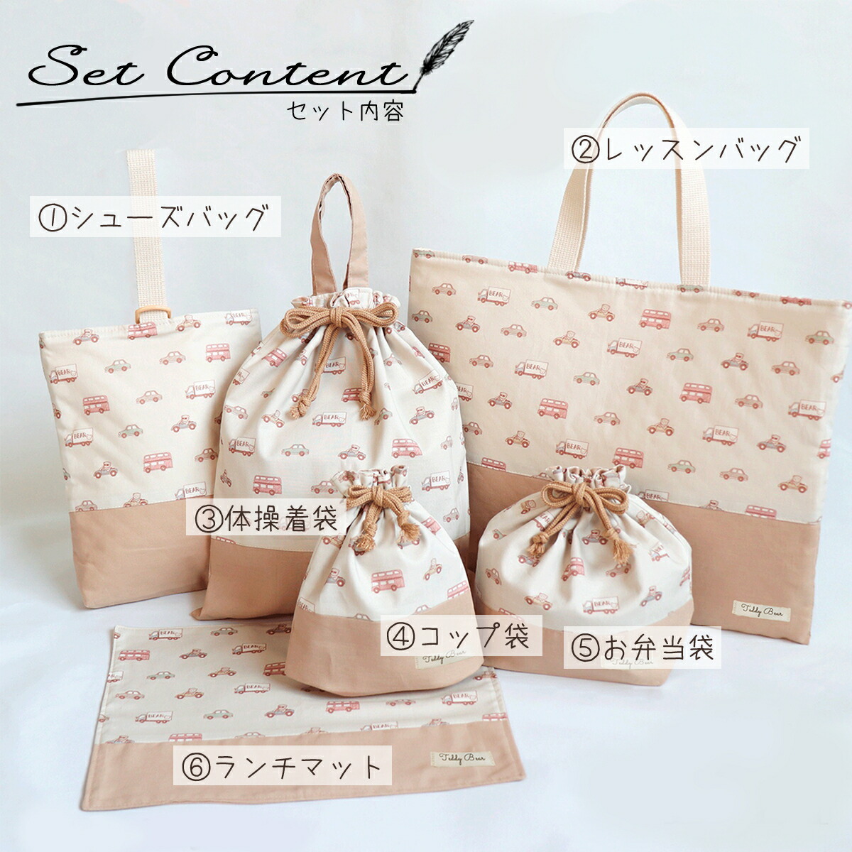 楽天市場】【サイズオーダー可】入園入学6点セット くまとくるま 入園