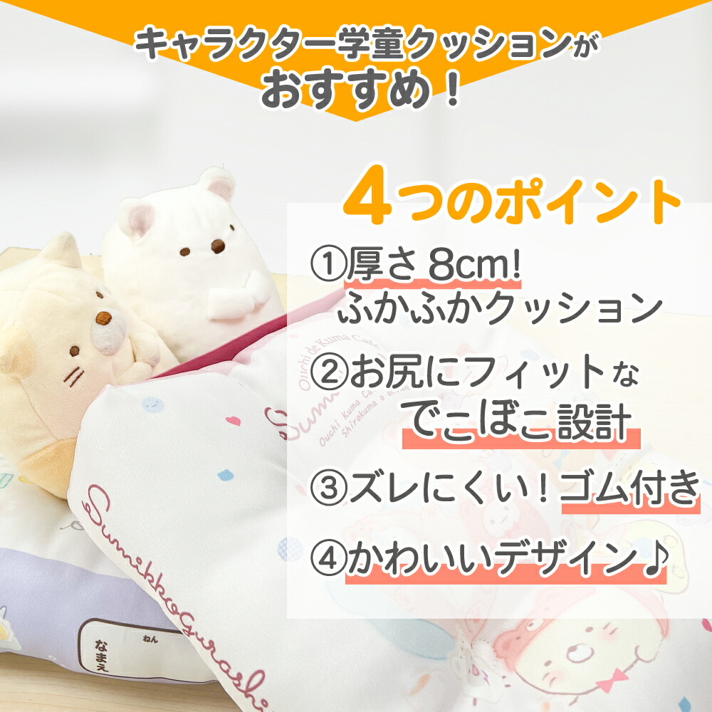 楽天市場】【 キャラクター 学童クッション 子供用 座布団 32cm×32cm