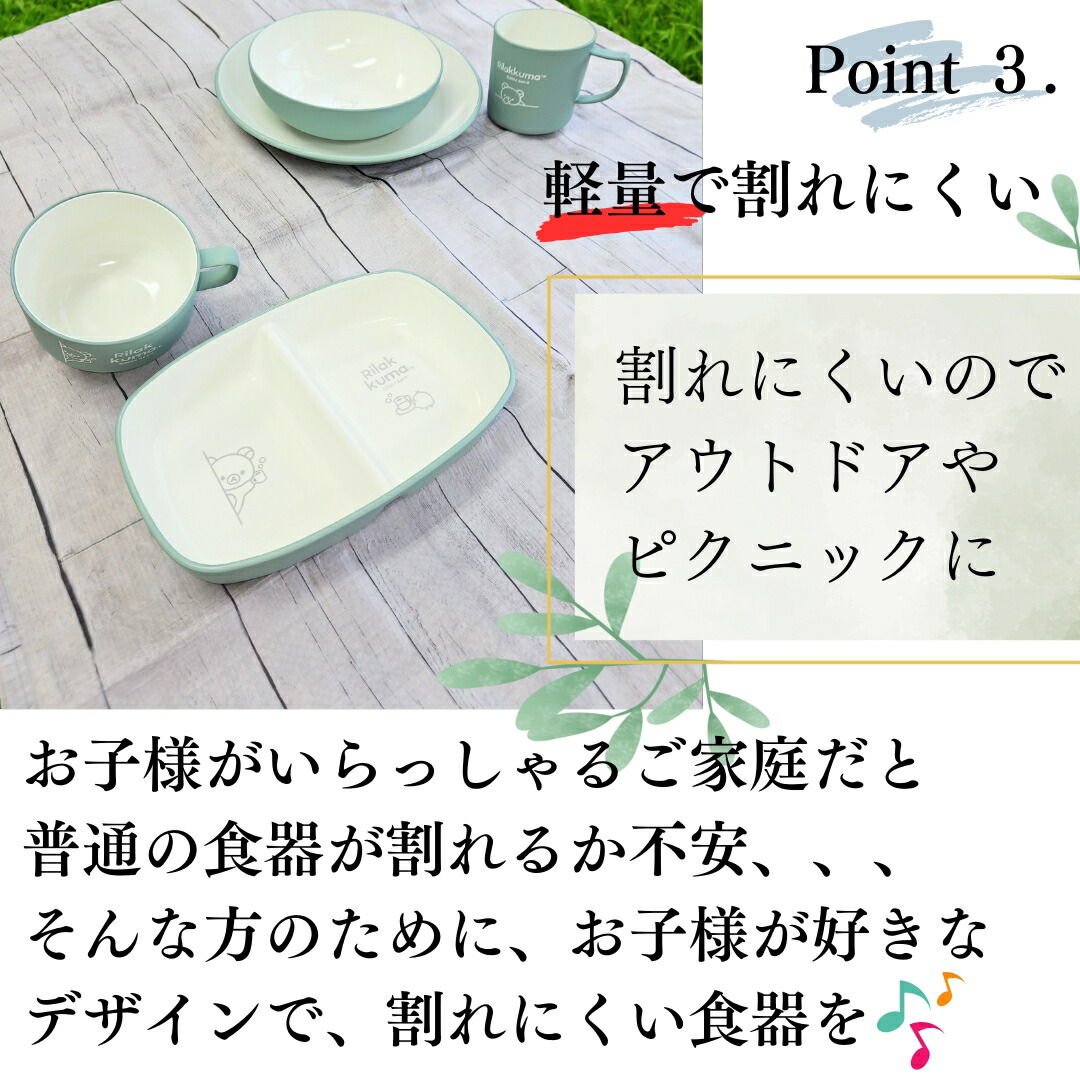 楽天市場】【 キャラクター リラックマ 撥水食器 セット 4点/7点