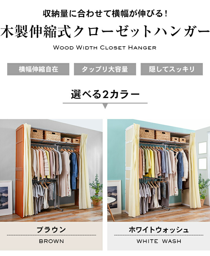 楽天市場】横伸縮 クローゼット 収納 ハンガーラック ワードローブ 棚