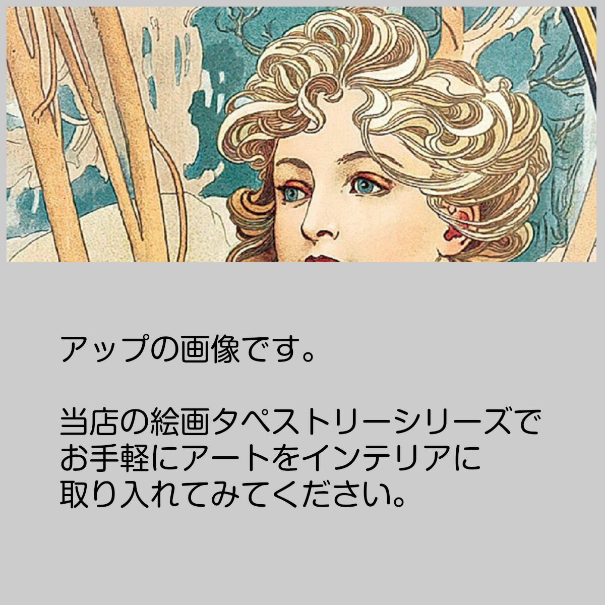 楽天市場】アルフォンス・ミュシャ 連作 四つの時の流れ 朝の目覚め 昼