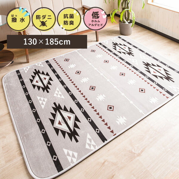 楽天市場】防ダニ抗菌防臭！フランネルラグマット130×185cm 1.5畳用