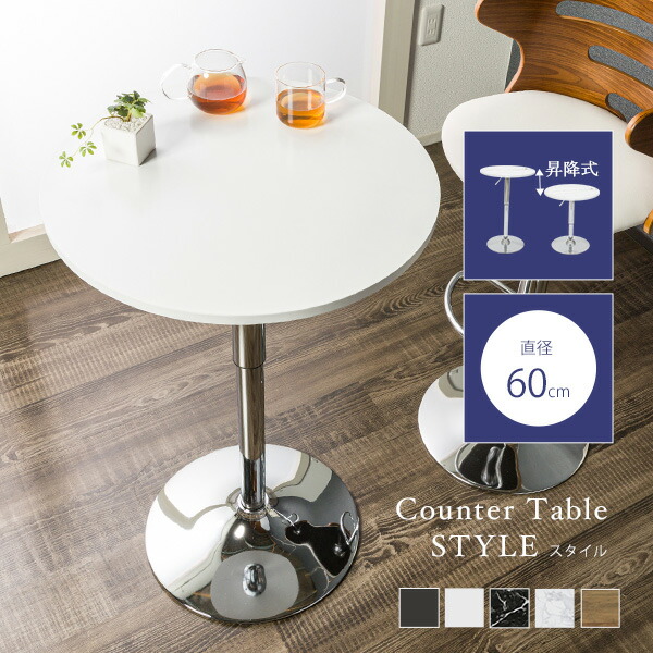 楽天市場】ダイニングテーブル 丸（カウンターテーブル｜テーブル